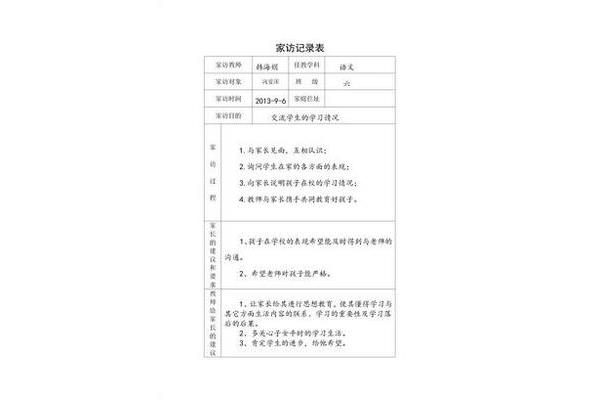 大班家访记录