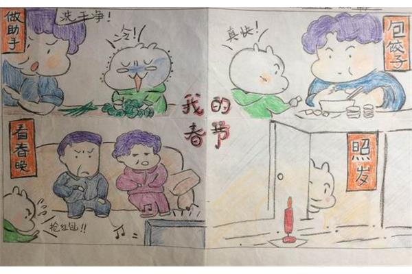 春节的日记
