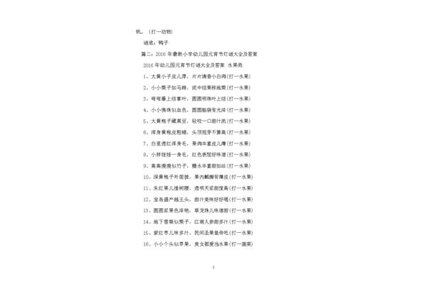 灯谜及答案大全