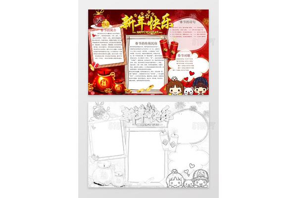 春节小报手抄报