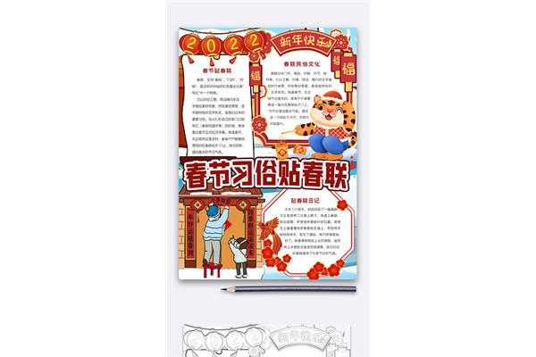 春节的日记