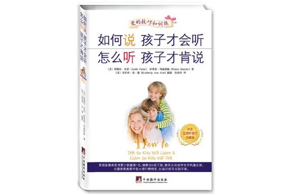 如何说孩子才会听