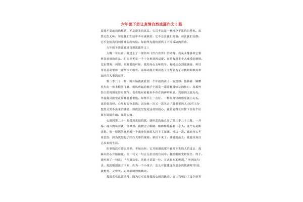 真情流露作文