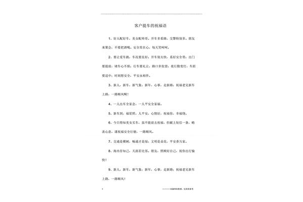 祝福客户的祝福语