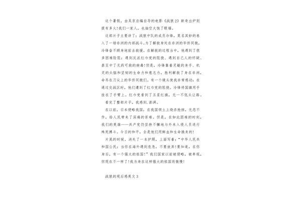 战狼1观后感