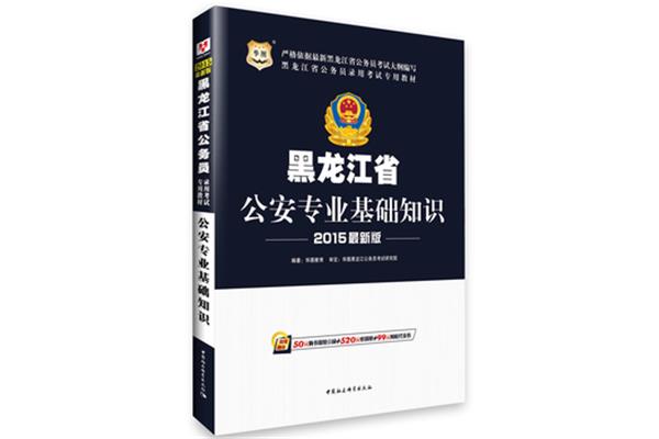 公安专业知识