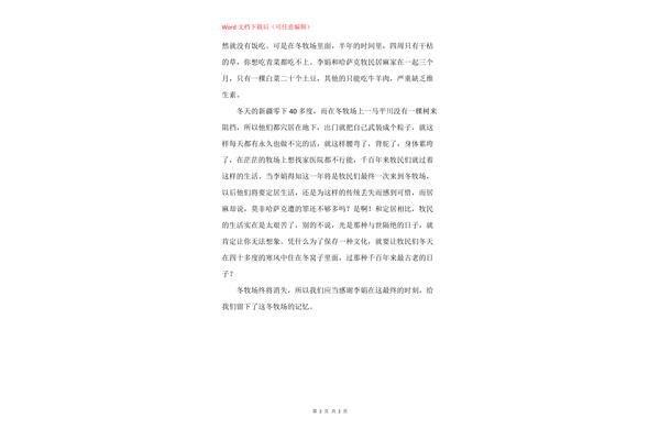 冬牧场读后感