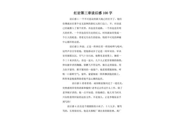 红岩的读后感