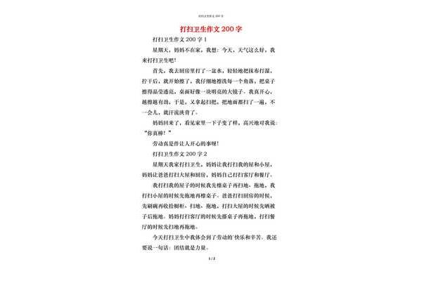 打扫卫生作文