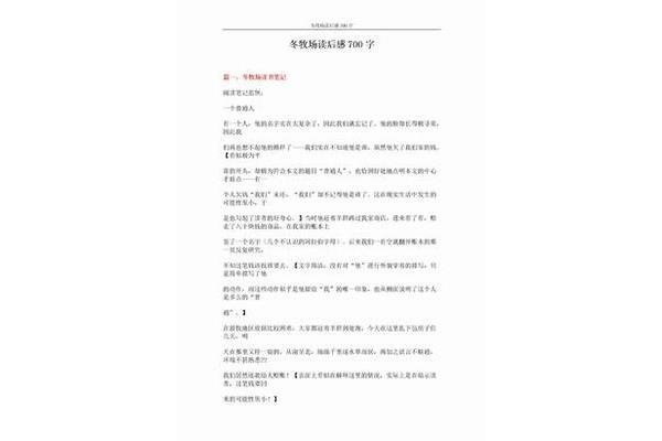 冬牧场读后感