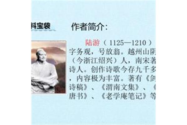陆游简介资料