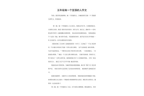 坚强的作文