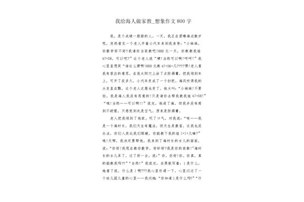 描写海的作文