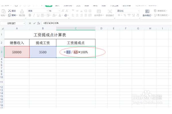 提成怎么算的