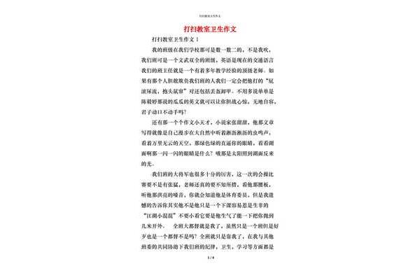打扫卫生作文
