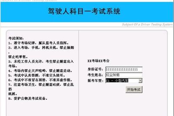 驾照考试科一
