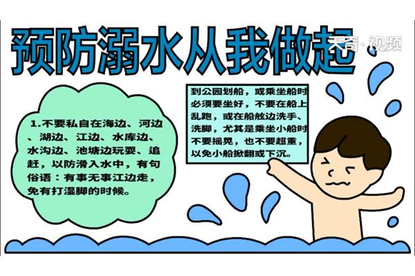 关于防溺水