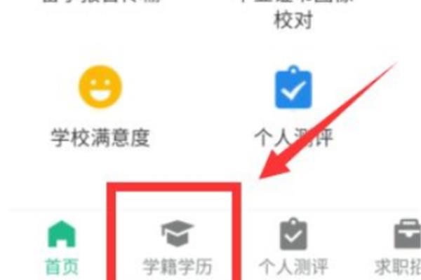 查个人学历