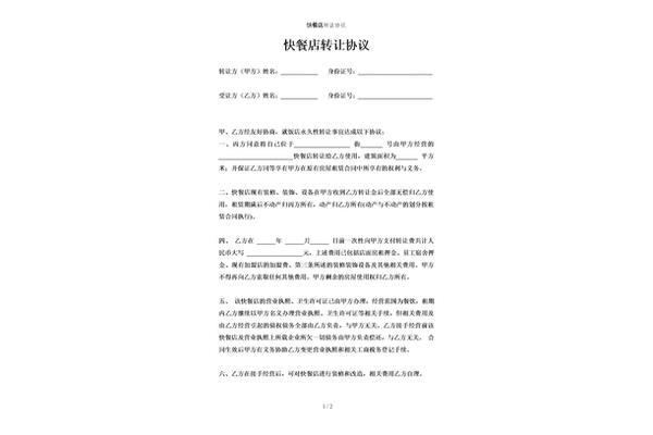 商铺转让合同