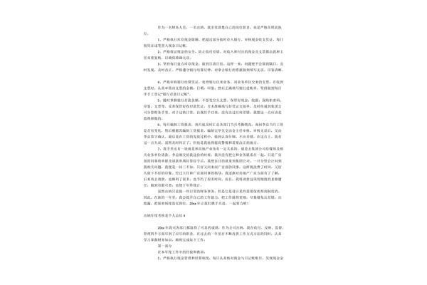 考核工作总结
