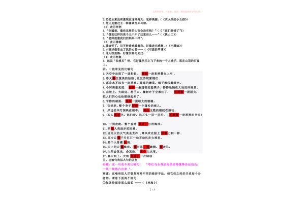 拟人句大全三年级