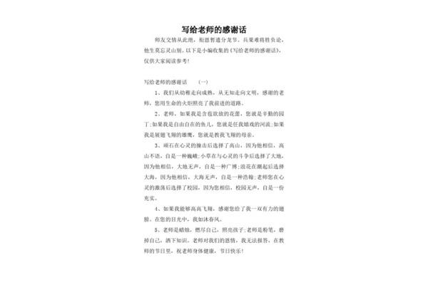 对老师说的感谢话