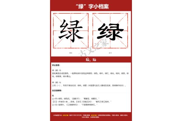 绿的拼音怎么读
