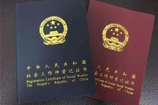 社工证有什么用
