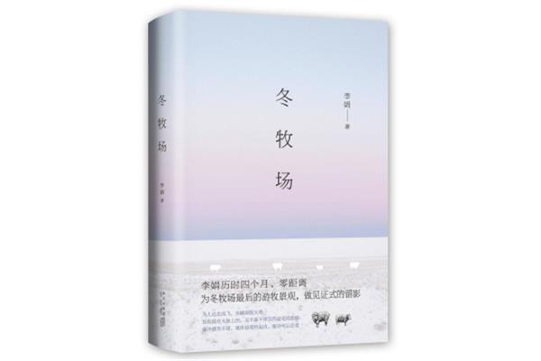 冬牧场读后感