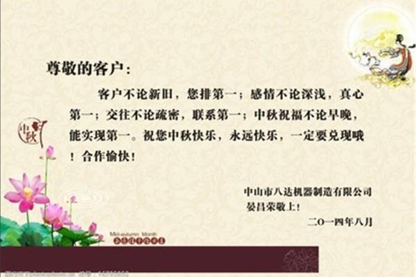 祝福客户的祝福语