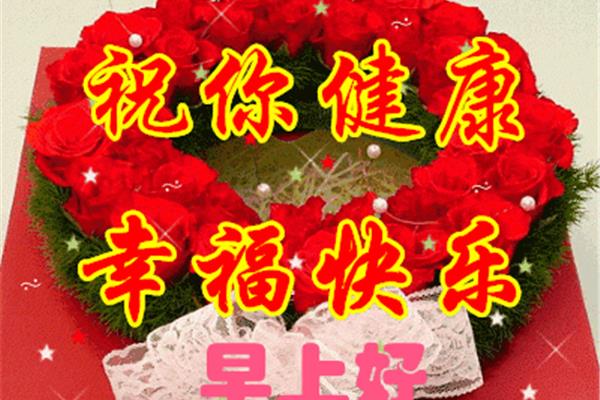 幸福祝福语