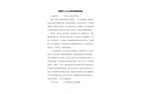 成就心态演讲稿
