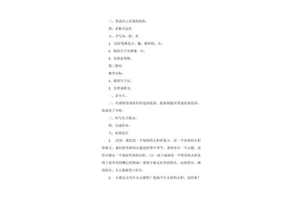 光的笔顺是