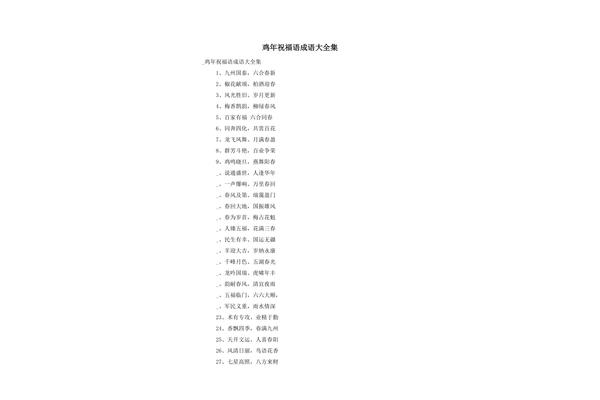 辣开头的成语