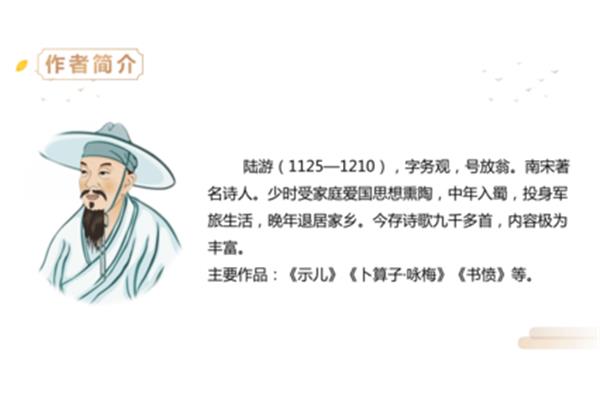 陆游简介资料