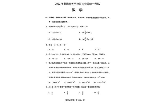 新高考1卷