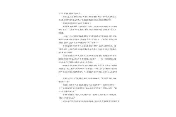 细节作文600字