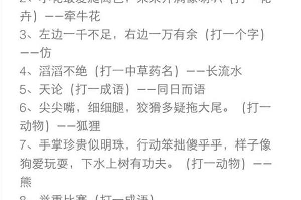 灯谜及答案大全