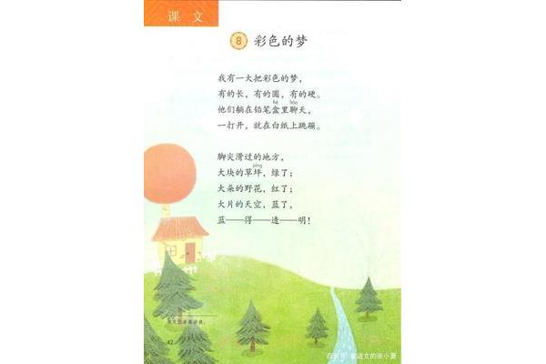 彩色的梦课文