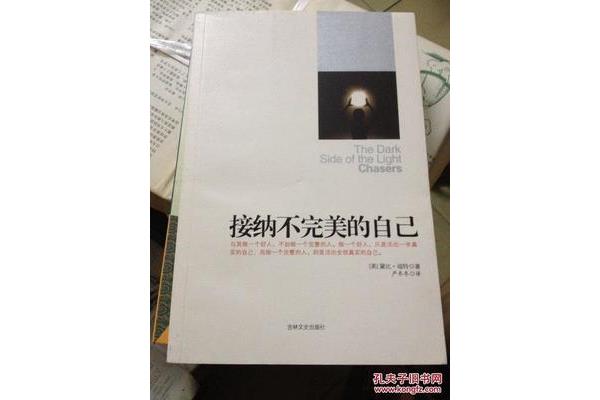 接纳自己的不完美