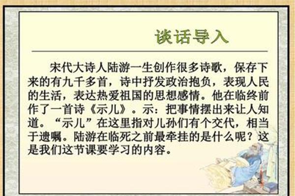 陆游简介资料