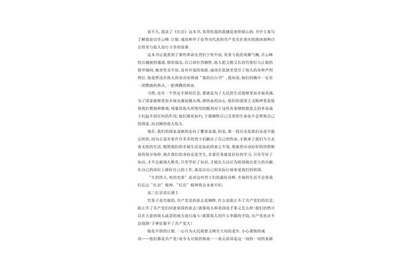 红岩的读后感