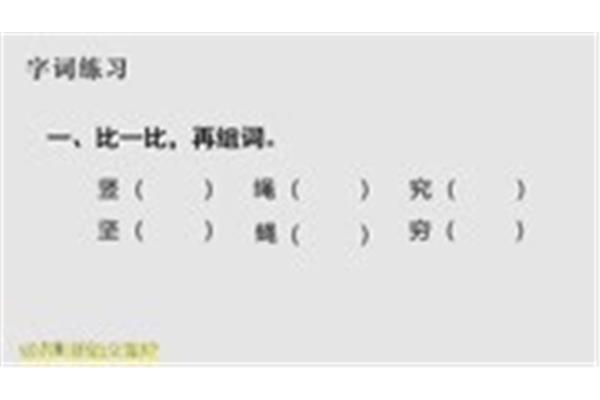 请怎么组词