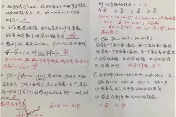 上海高考数学