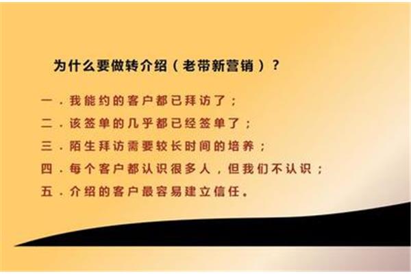转介绍营销方案