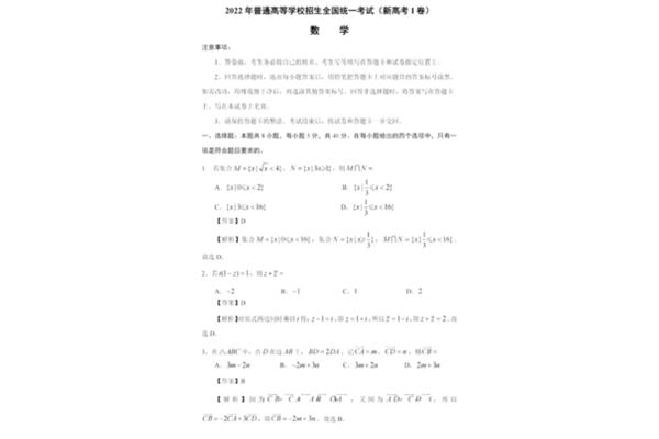 新高考1卷