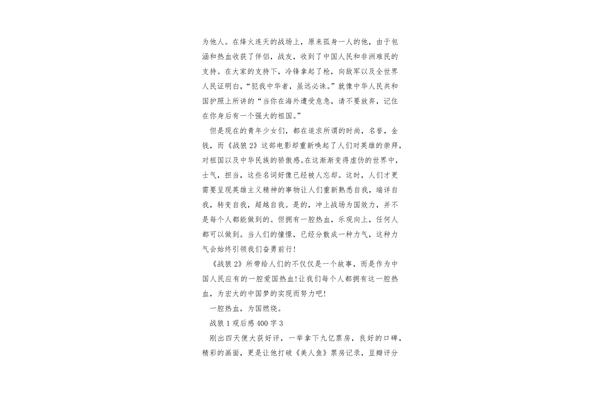 战狼1观后感