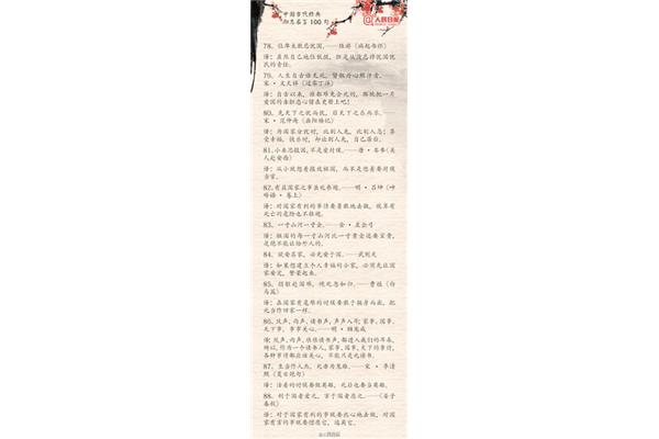 经典名句100句