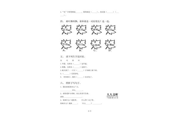 光的笔顺是