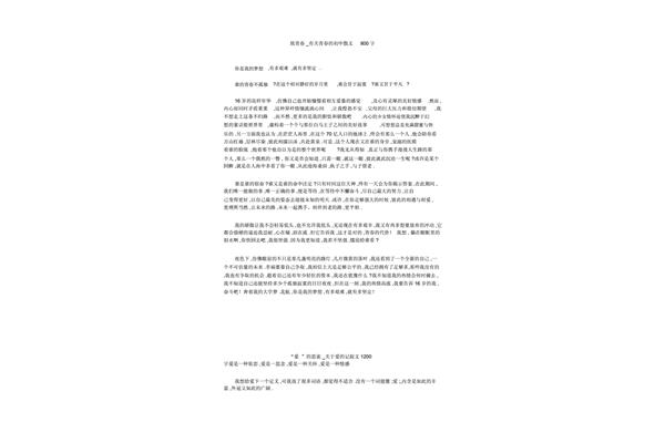 致青春作文
